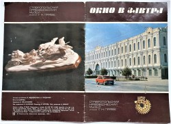 Проспект «Ставропольский краеведческий музей им. Г.К. Праве. Окно в завтра». 1990 г